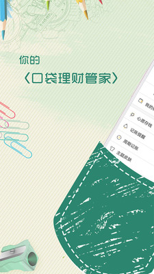 口袋记账本APP截图欣赏