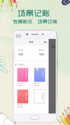 口袋记账本APP