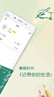 口袋记账本APP截图欣赏