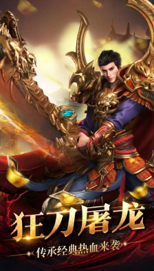 狂刀屠龍九游版下載截圖欣賞