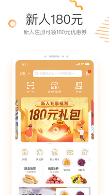來伊份商城手機(jī)客戶端截圖欣賞