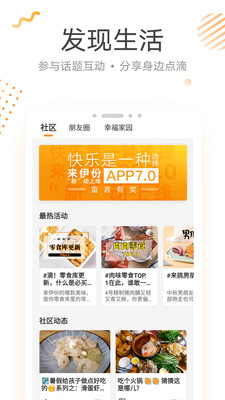 來伊份商城手機(jī)客戶端截圖欣賞