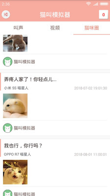 猫叫模拟器app