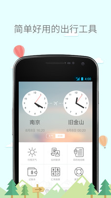 旅行箱app截图欣赏