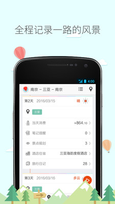 旅行箱app