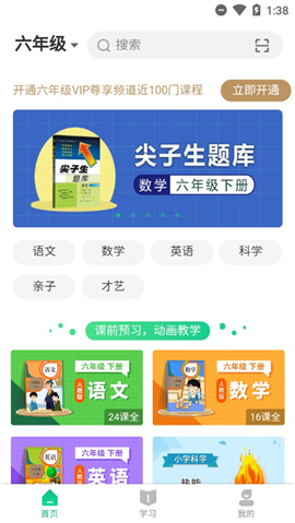 聚好學(xué)破解版截圖欣賞