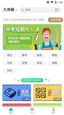 聚好學(xué)破解版