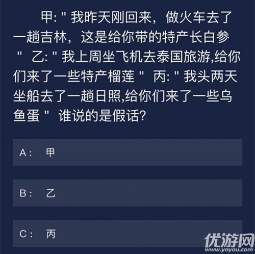 犯罪大师7月6日每日任务答案是什么 crimaster7月6日每日任务答案