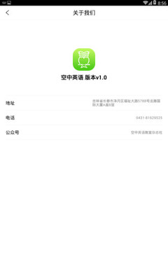 空中英語(yǔ)截圖欣賞