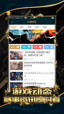 LOL掌游寶最新版