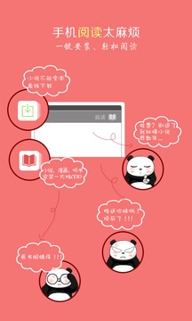瘋狂閱讀官方版截圖欣賞