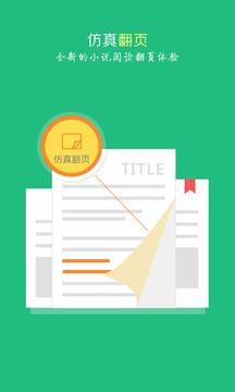 瘋狂閱讀官方版截圖欣賞