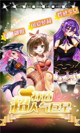 明星養(yǎng)成日志截圖欣賞