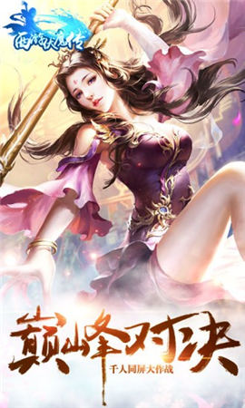 西游伏魔傳截圖欣賞