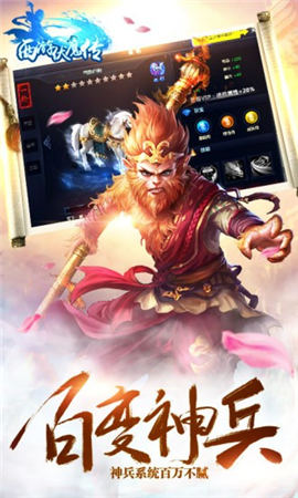 西游伏魔傳