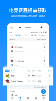 电竞大师手机版下载