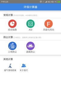 环保计算器app游戏截图