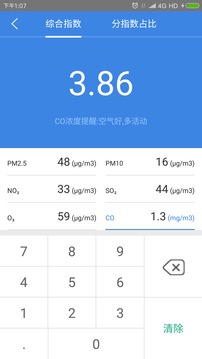 环保计算器app游戏截图