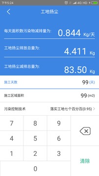 环保计算器app游戏截图