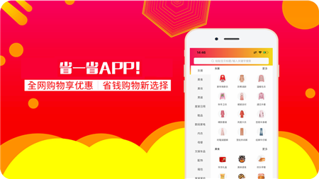 省一省省钱宝APP截图欣赏