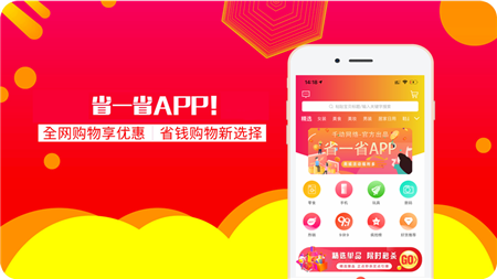 省一省省钱宝APP