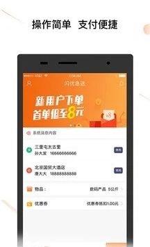 閃優(yōu)急送APP截圖欣賞