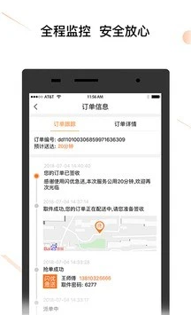 閃優(yōu)急送APP