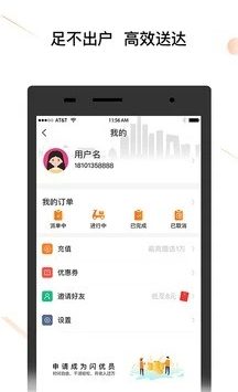 閃優(yōu)急送APP