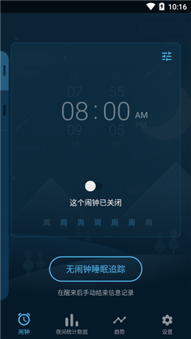 Sleepzy直装破解版截图欣赏