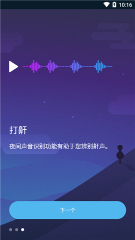 Sleepzy直装破解版截图欣赏