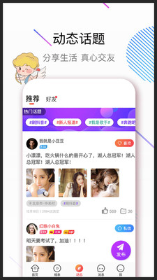 牽手吧截圖欣賞