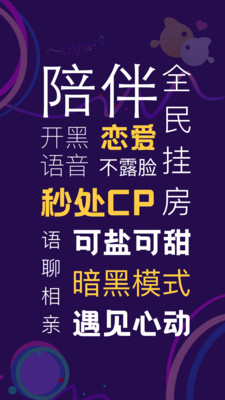 音對(duì)語聊截圖欣賞