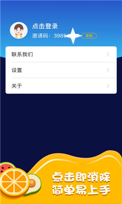 爱上消水果赚钱版
