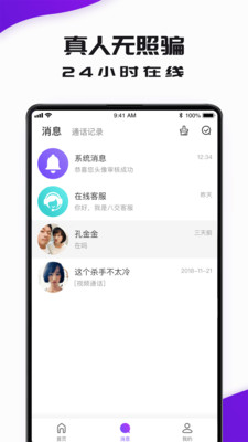 八交視頻聊天交友