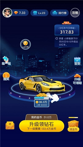 豪車奪獎紅包版截圖欣賞