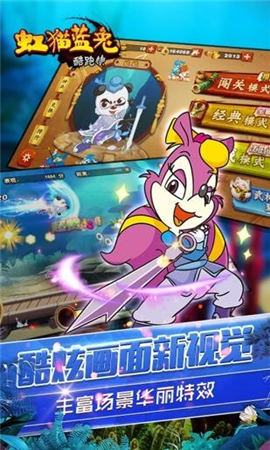 虹貓藍(lán)兔酷跑俠截圖欣賞