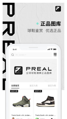 PREAL鉴定截图欣赏