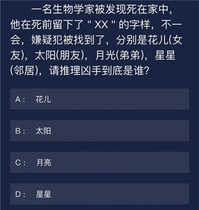 犯罪大师7月10日每日任务答案是什么 crimaster7月10号每日任务答案