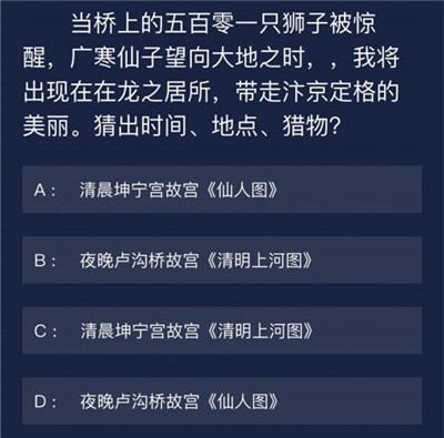 犯罪大师7月10日每日任务答案是什么 crimaster7月10号每日任务答案