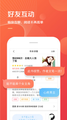 小說巴士安卓版截圖欣賞