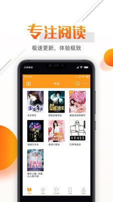即閱免費小說手機版截圖欣賞