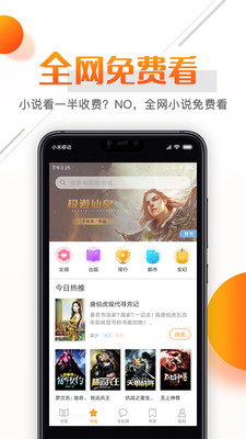 即閱免費小說手機版