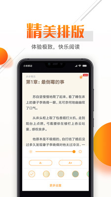 即閱免費小說手機版截圖欣賞