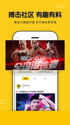 黑熊搏擊app下載