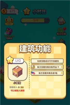 暴走富翁截圖欣賞