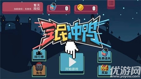 全民沖鴨
