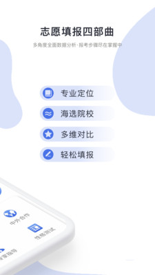 高考志愿君官方版截圖欣賞