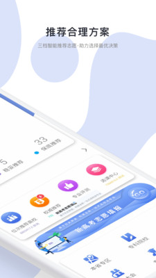 高考志愿君官方版