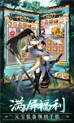 魔影狂刀送328充值版