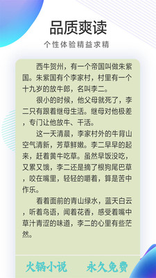 火鍋免費(fèi)小說(shuō)